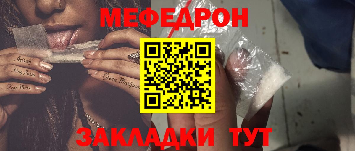 Меф мяу мяу кристаллы Ялуторовск