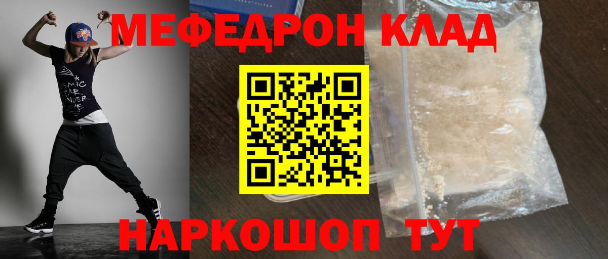 Меф  Меф мяу мяу  МЕФ  Вход с VPN  Меф 4 MMC  Ялуторовск 