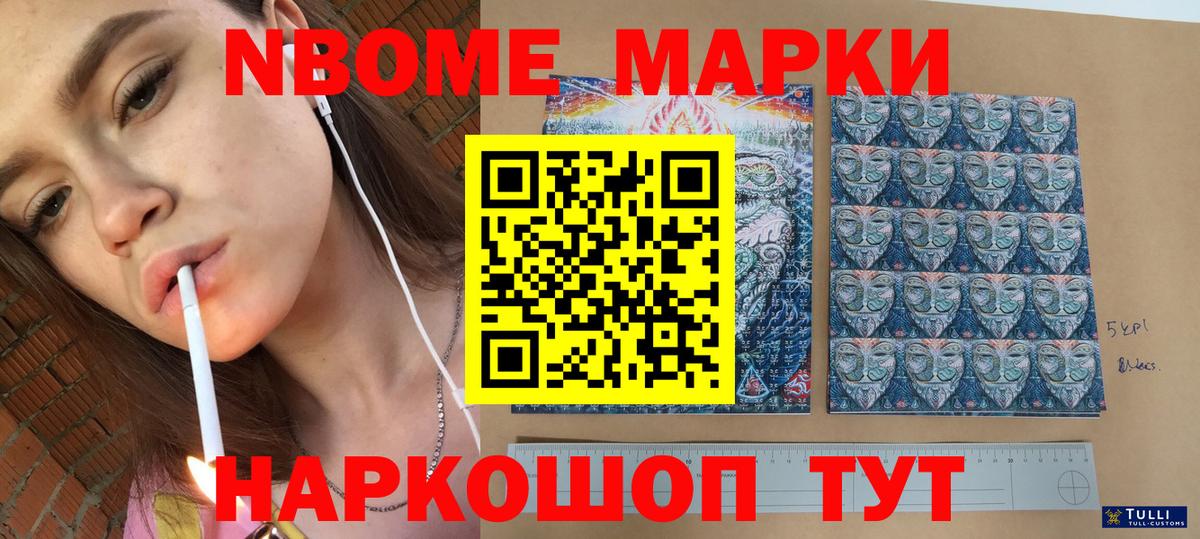 Ялуторовск  Наркотические марки 1,8мг  Вход с VPN 